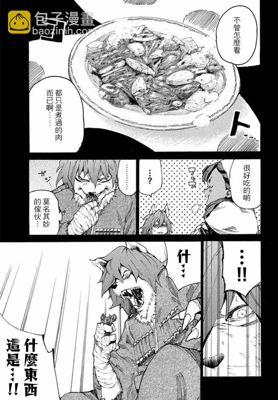 《游牧精灵不太会做饭》第6话 第11页