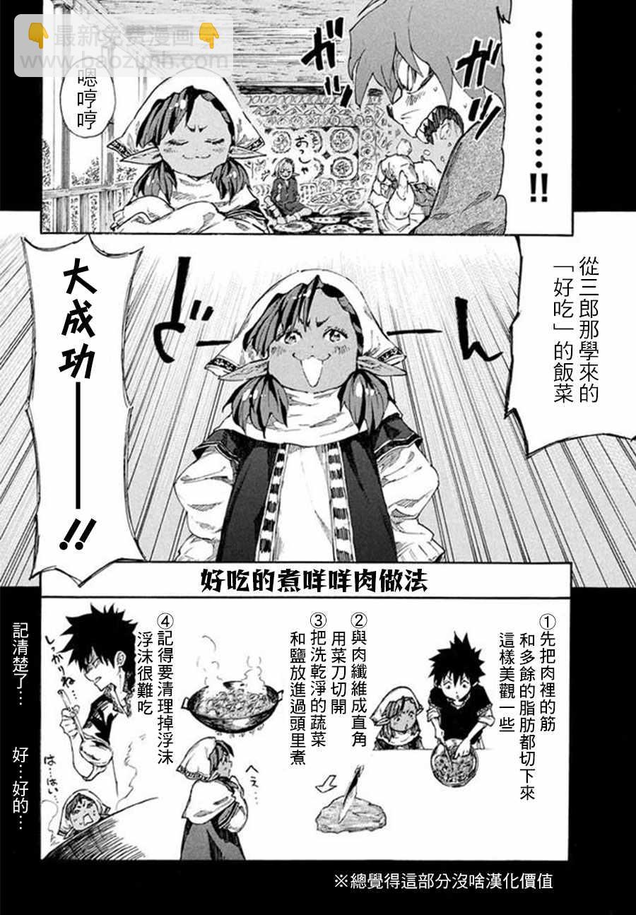《游牧精灵不太会做饭》第6话 第12页