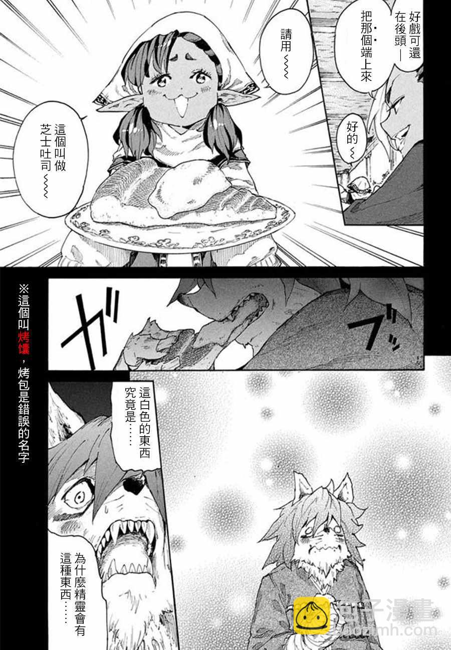 《游牧精灵不太会做饭》第6话 第13页