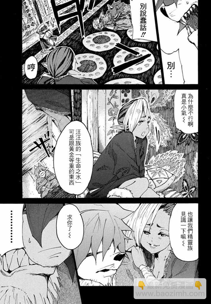 《游牧精灵不太会做饭》第6话 第15页