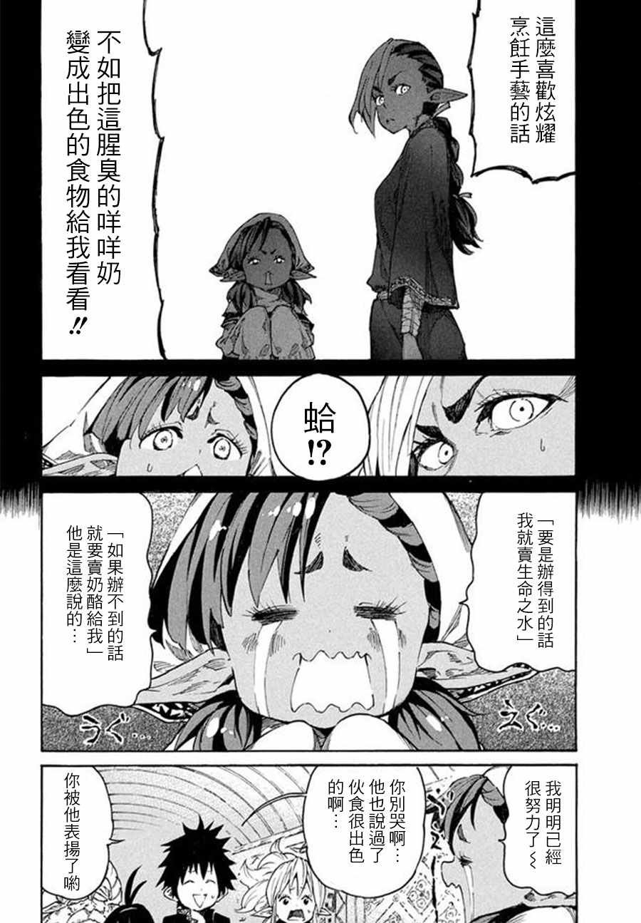 《游牧精灵不太会做饭》第6话 第18页