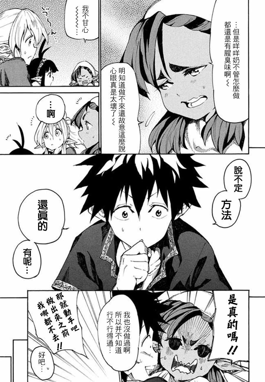 《游牧精灵不太会做饭》第6话 第19页