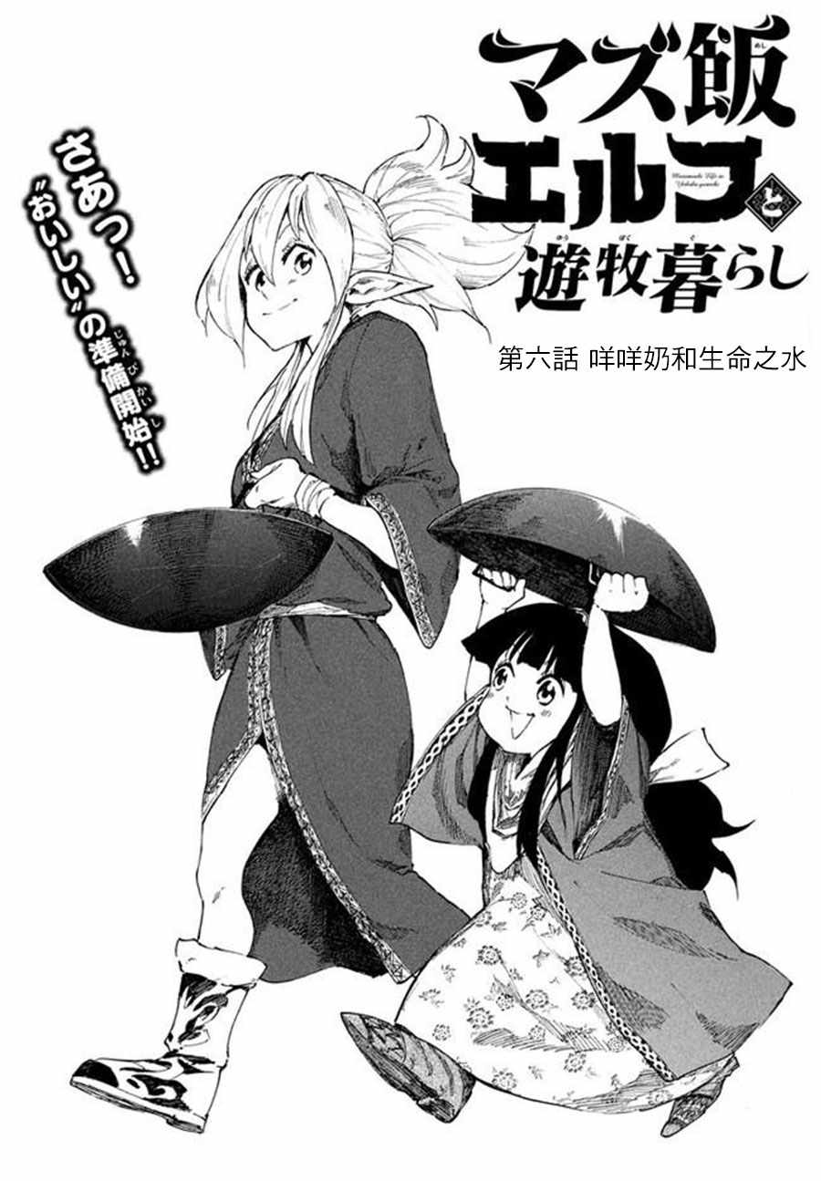 《游牧精灵不太会做饭》第6话 第1页