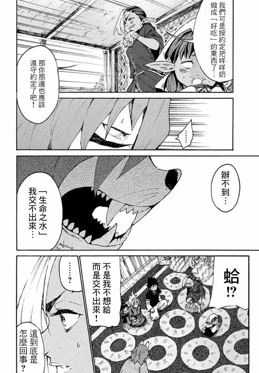 《游牧精灵不太会做饭》第6话 第22页