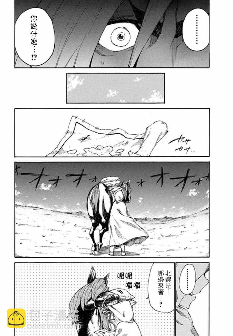 《游牧精灵不太会做饭》第6话 第24页