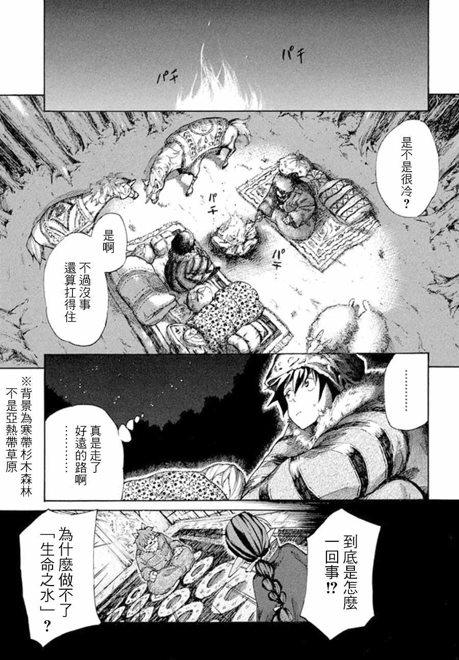 《游牧精灵不太会做饭》第6话 第25页