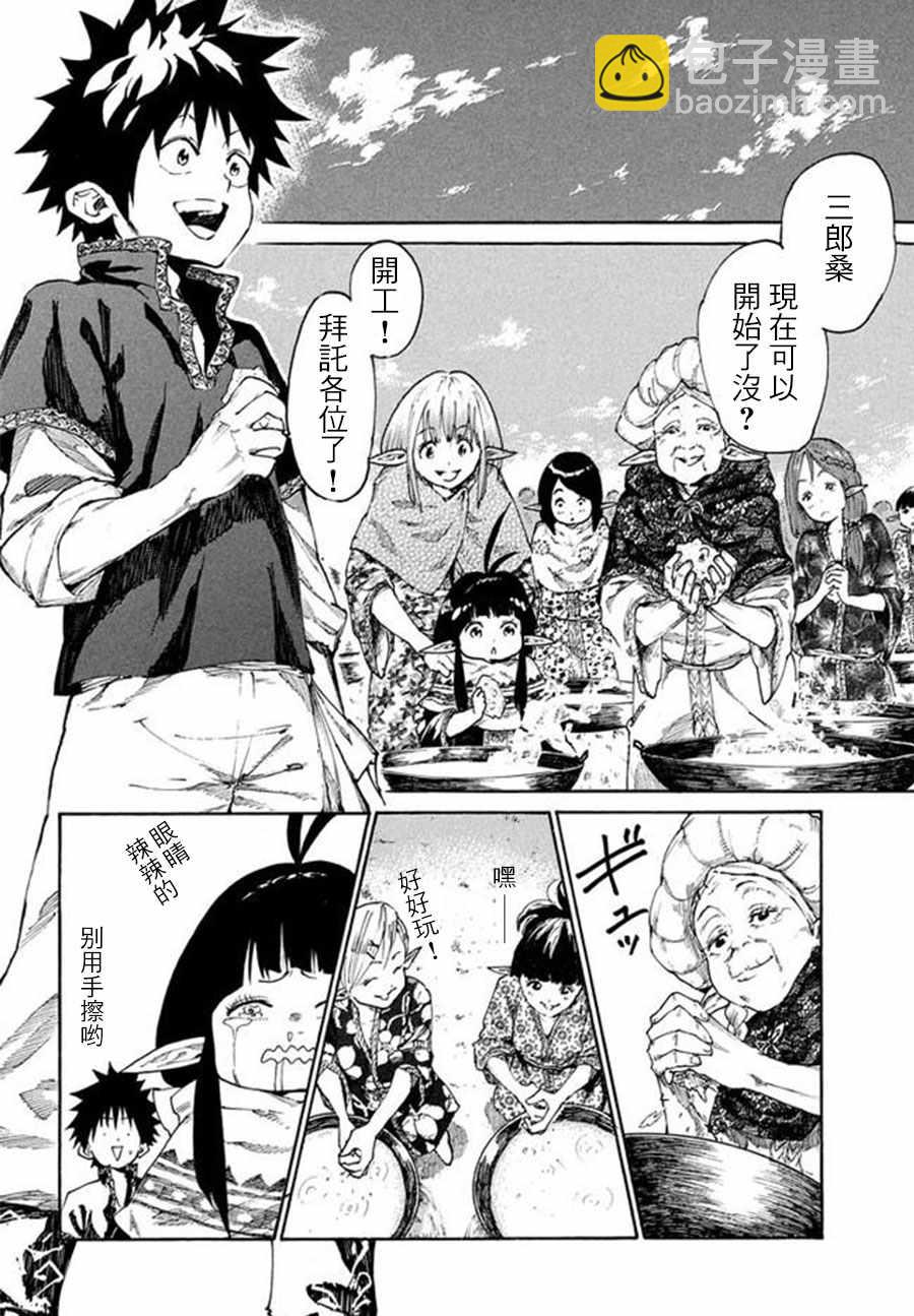 《游牧精灵不太会做饭》第6话 第2页
