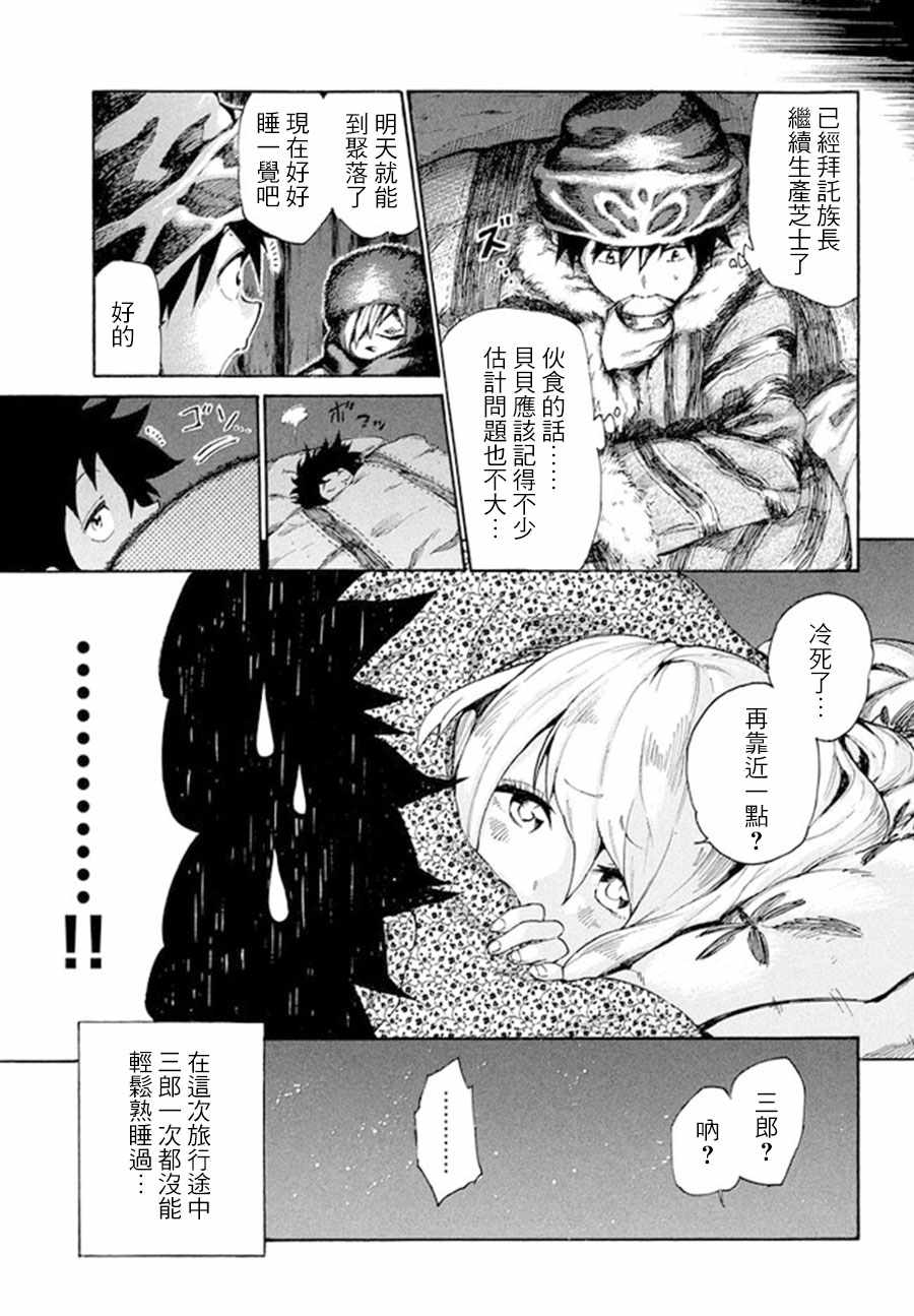《游牧精灵不太会做饭》第6话 第31页