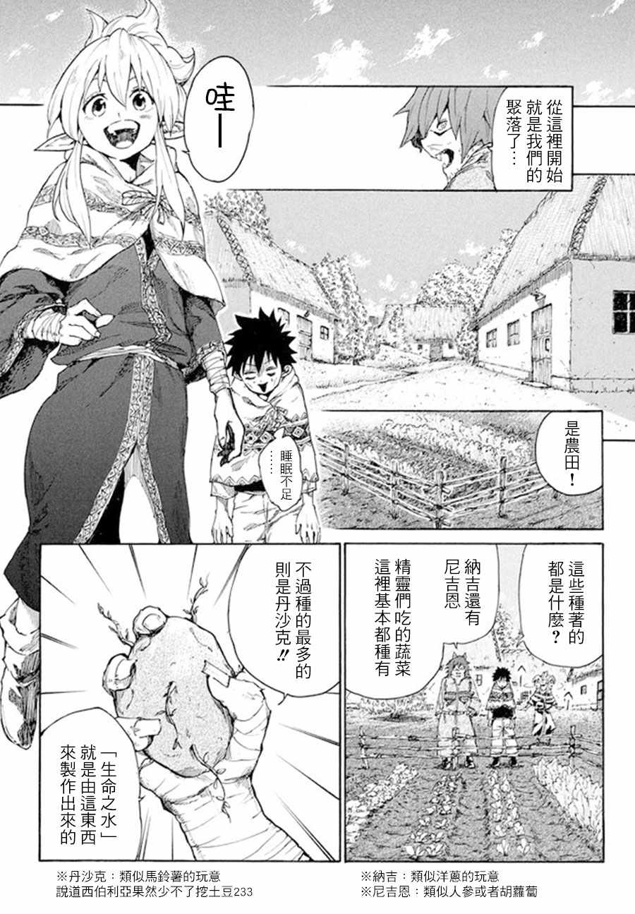 《游牧精灵不太会做饭》第6话 第32页