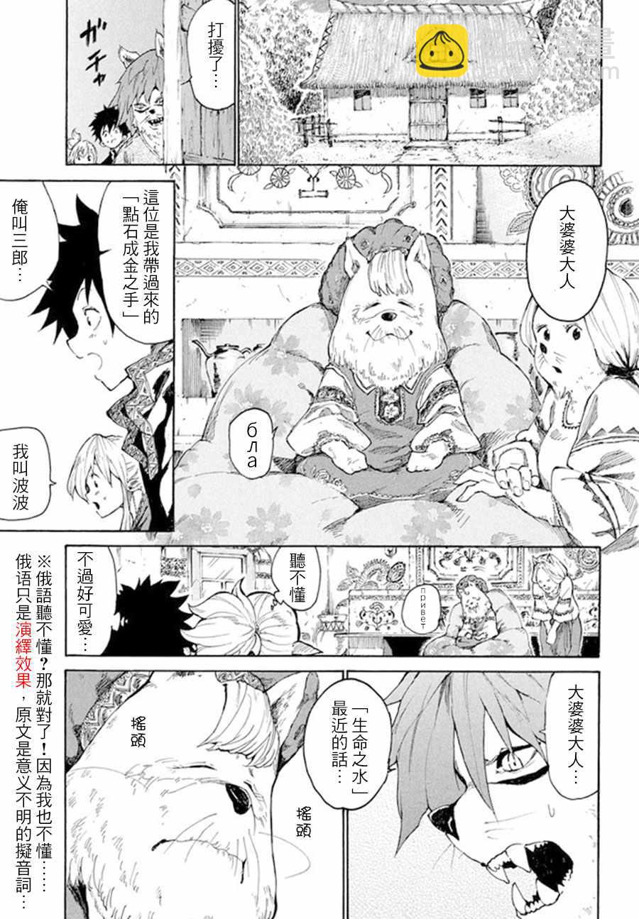 《游牧精灵不太会做饭》第6话 第33页
