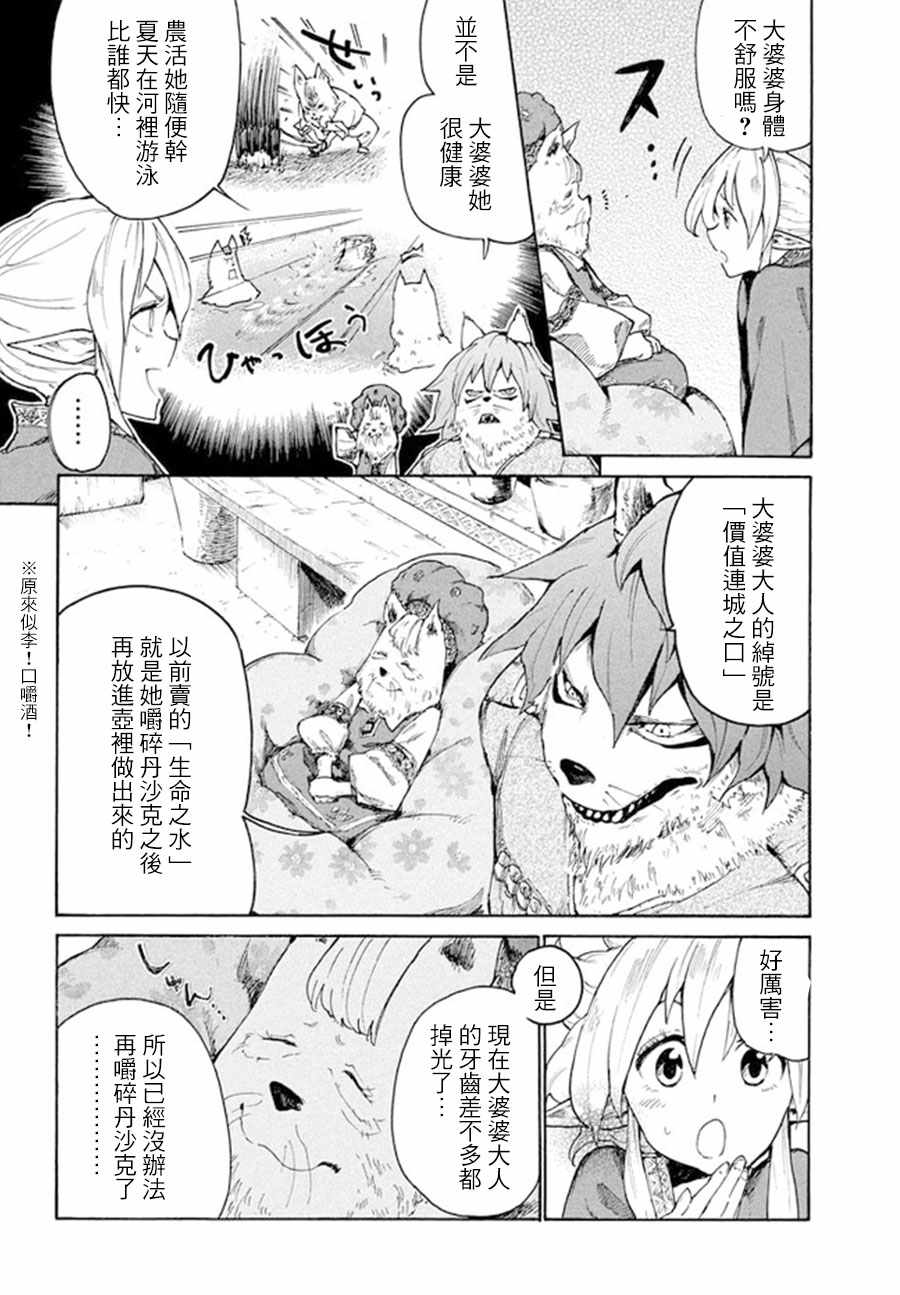 《游牧精灵不太会做饭》第6话 第34页
