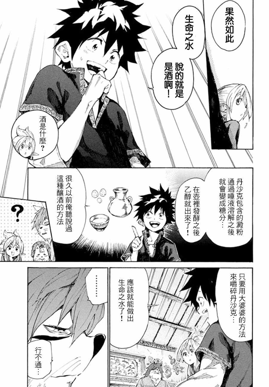 《游牧精灵不太会做饭》第6话 第35页