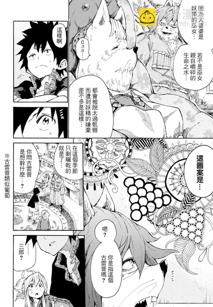 《游牧精灵不太会做饭》第6话 第36页