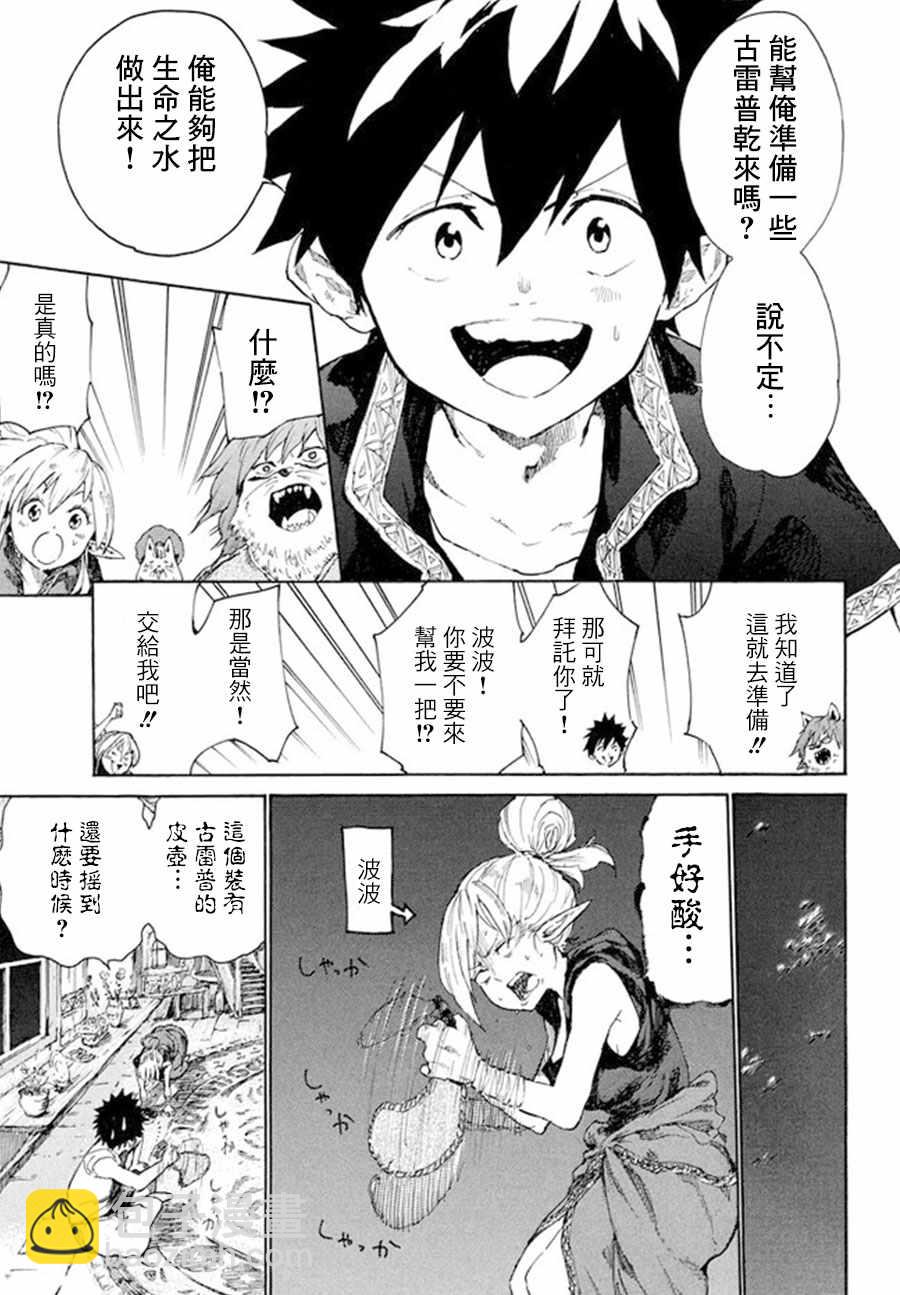 《游牧精灵不太会做饭》第6话 第37页