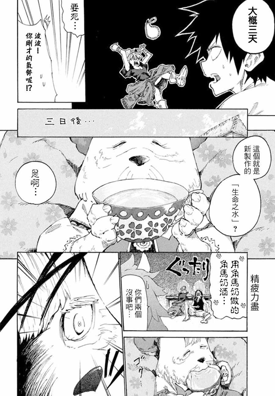 《游牧精灵不太会做饭》第6话 第38页