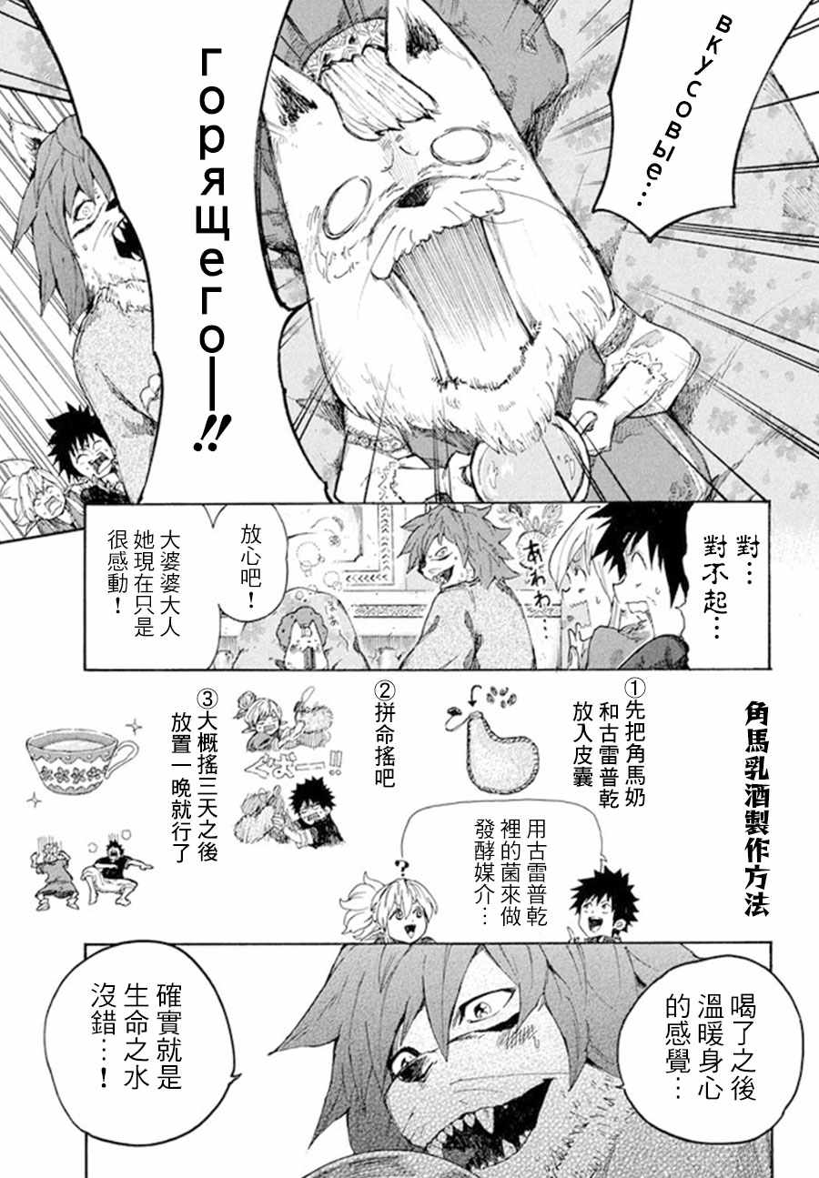 《游牧精灵不太会做饭》第6话 第39页