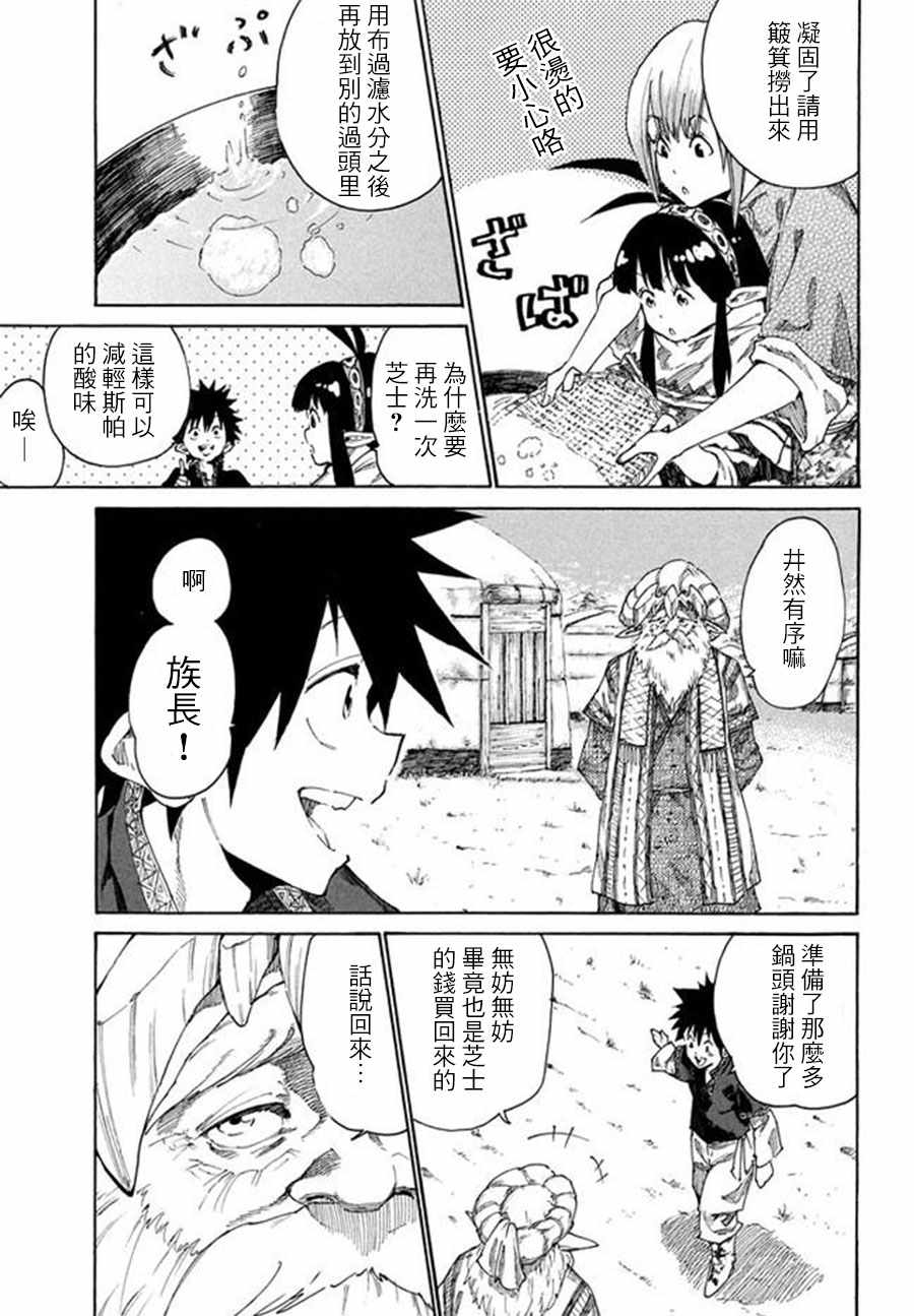 《游牧精灵不太会做饭》第6话 第3页