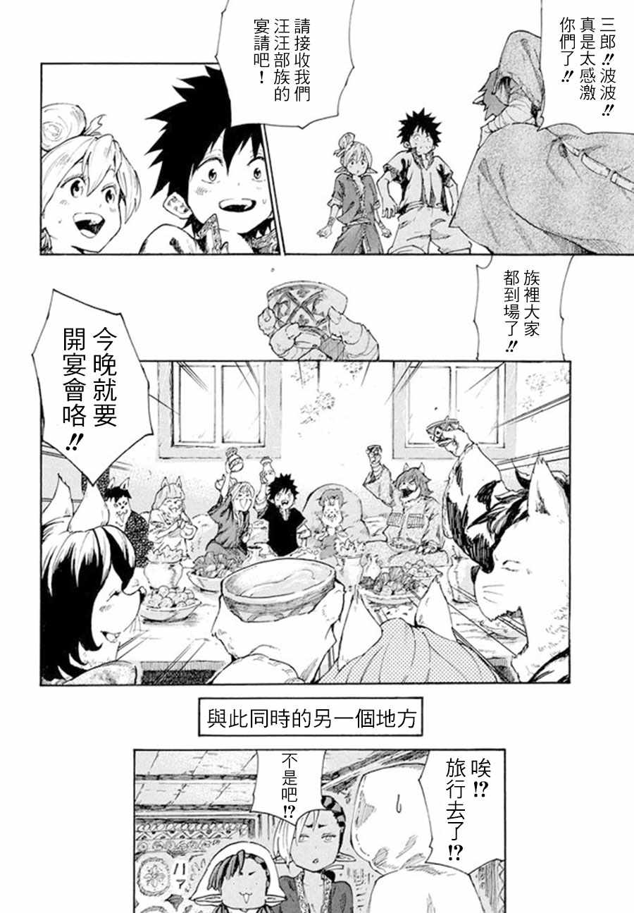 《游牧精灵不太会做饭》第6话 第40页