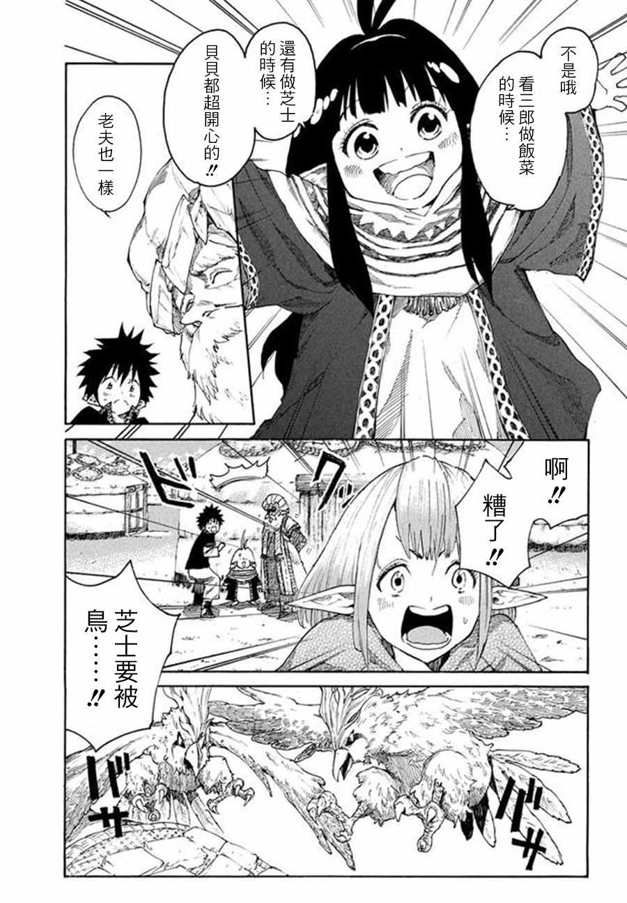 《游牧精灵不太会做饭》第6话 第5页