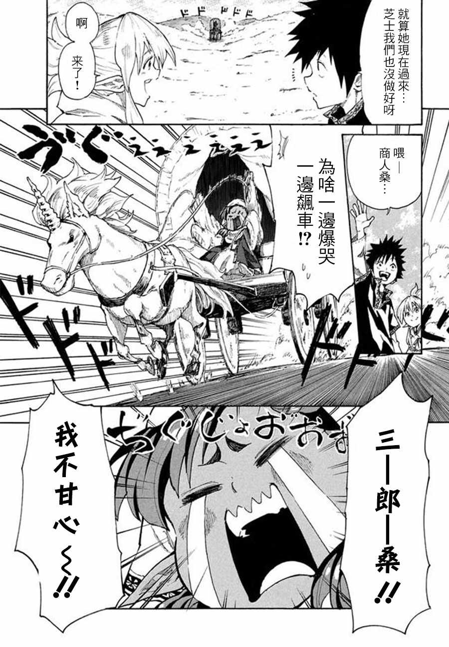 《游牧精灵不太会做饭》第6话 第7页