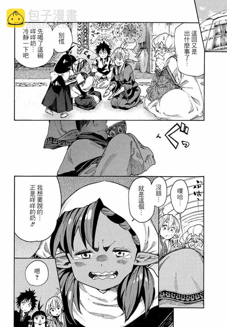 《游牧精灵不太会做饭》第6话 第8页
