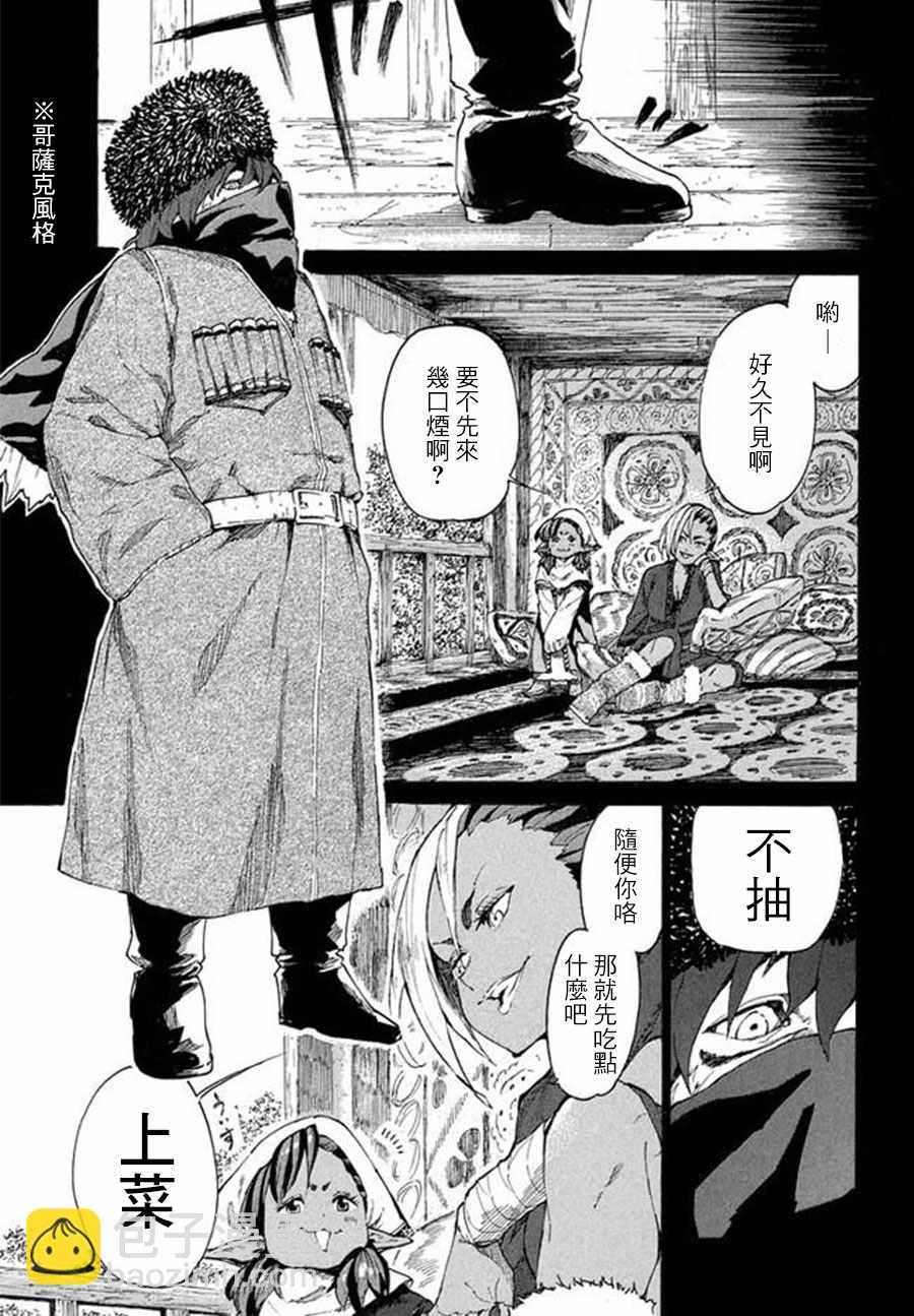 《游牧精灵不太会做饭》第6话 第9页