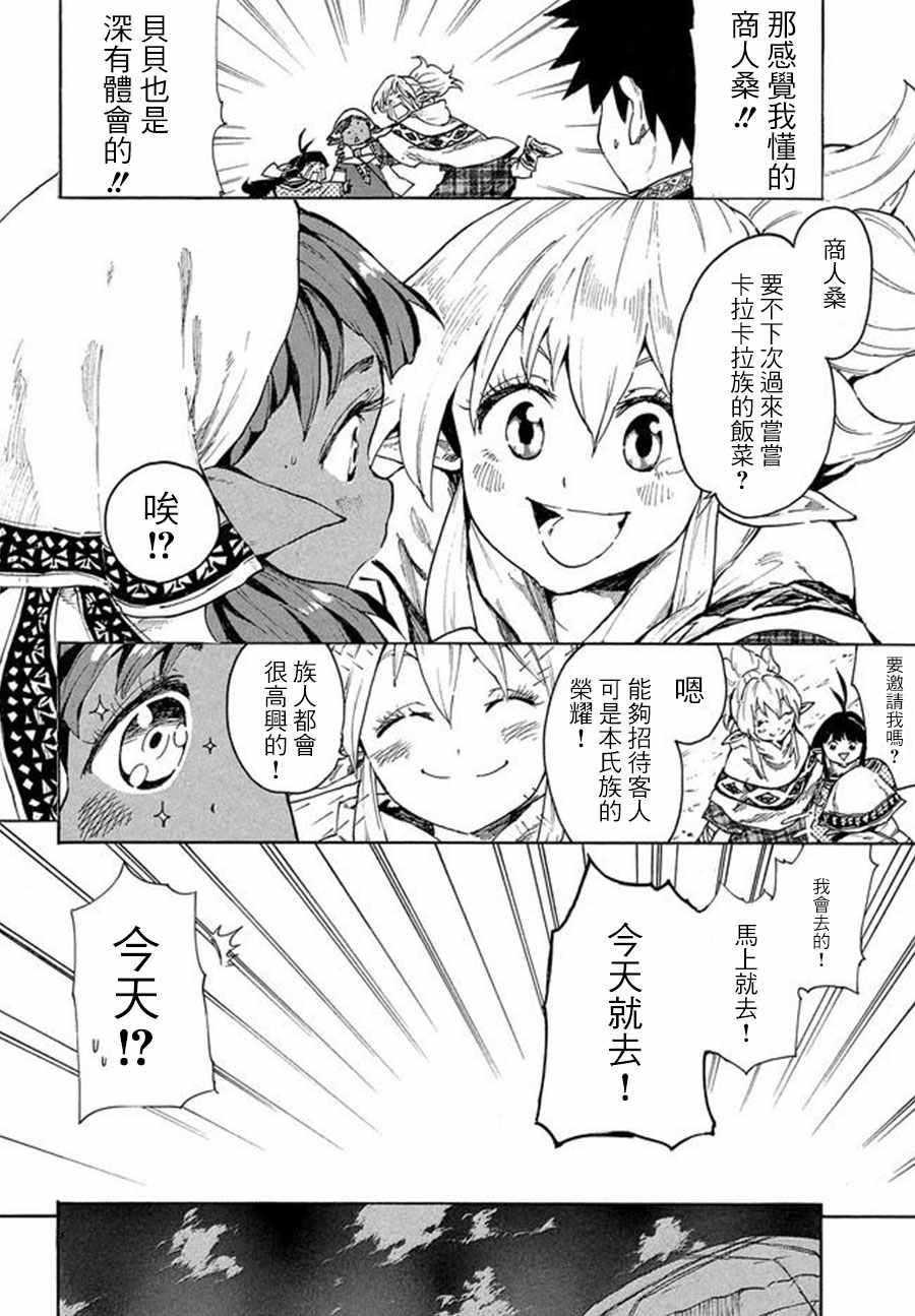 《游牧精灵不太会做饭》第5话 第10页