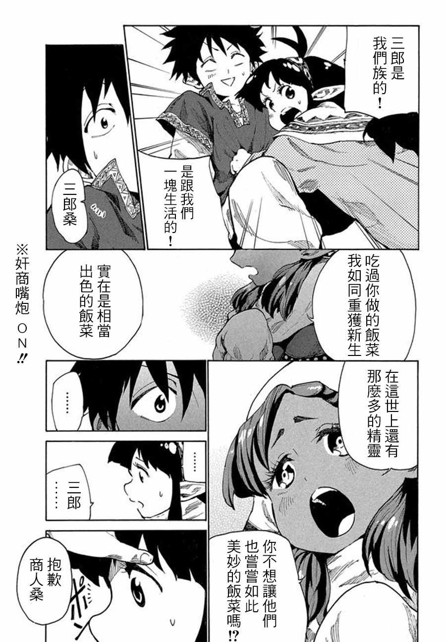 《游牧精灵不太会做饭》第5话 第13页