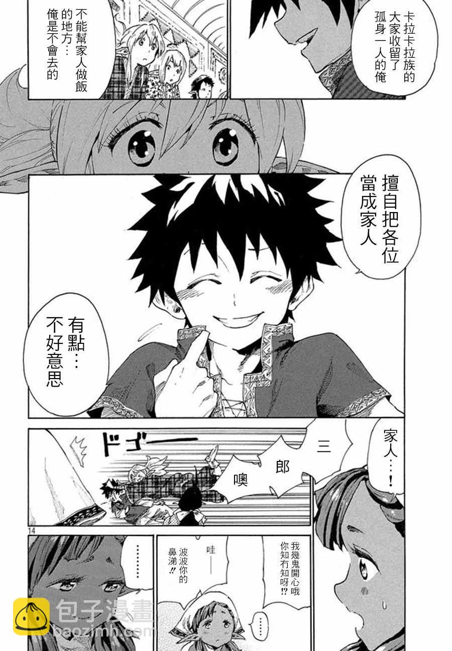 《游牧精灵不太会做饭》第5话 第14页