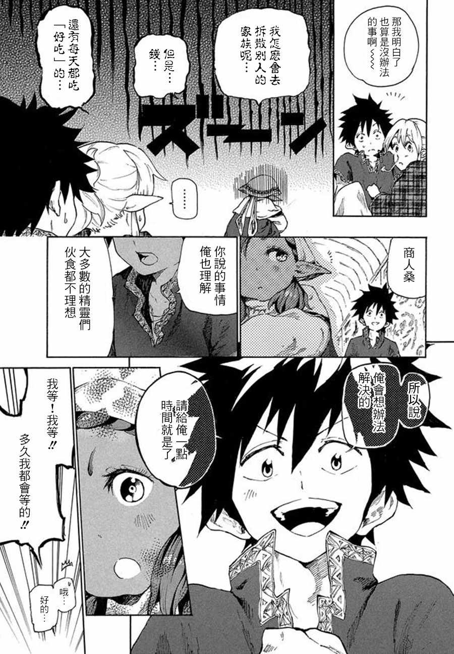 《游牧精灵不太会做饭》第5话 第15页