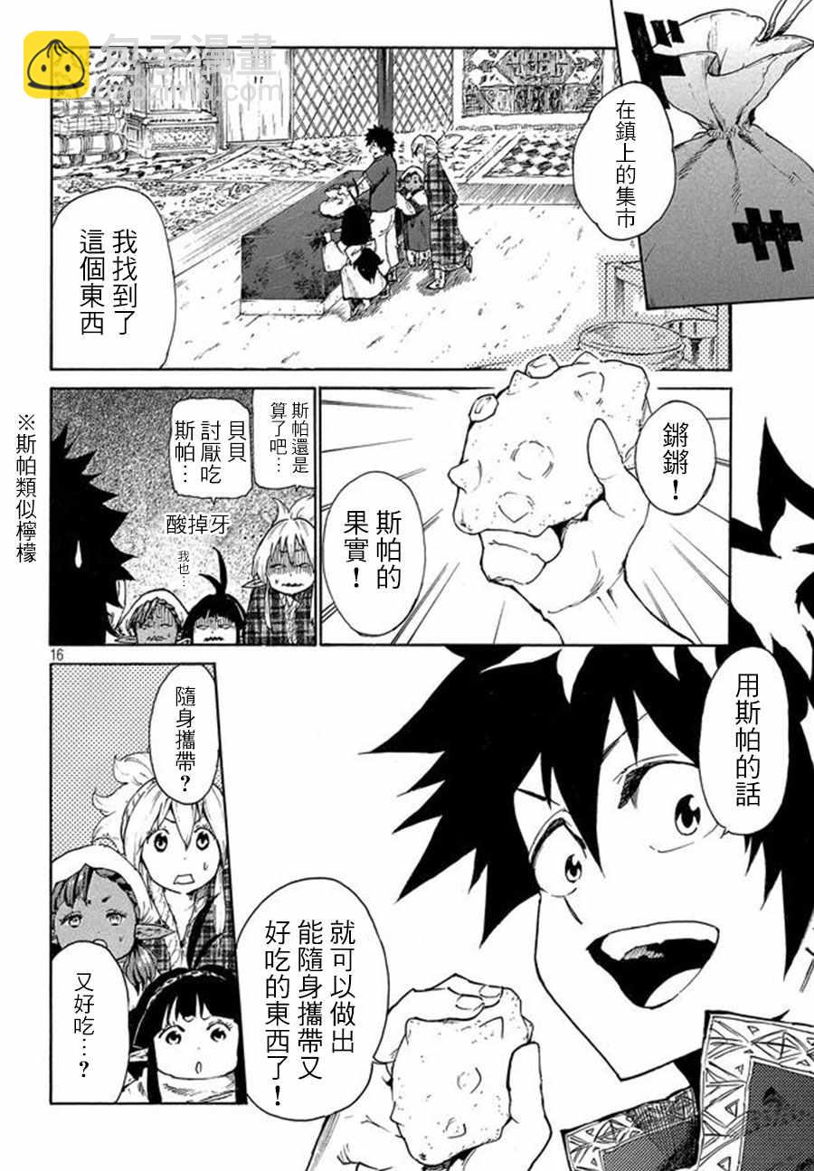 《游牧精灵不太会做饭》第5话 第16页
