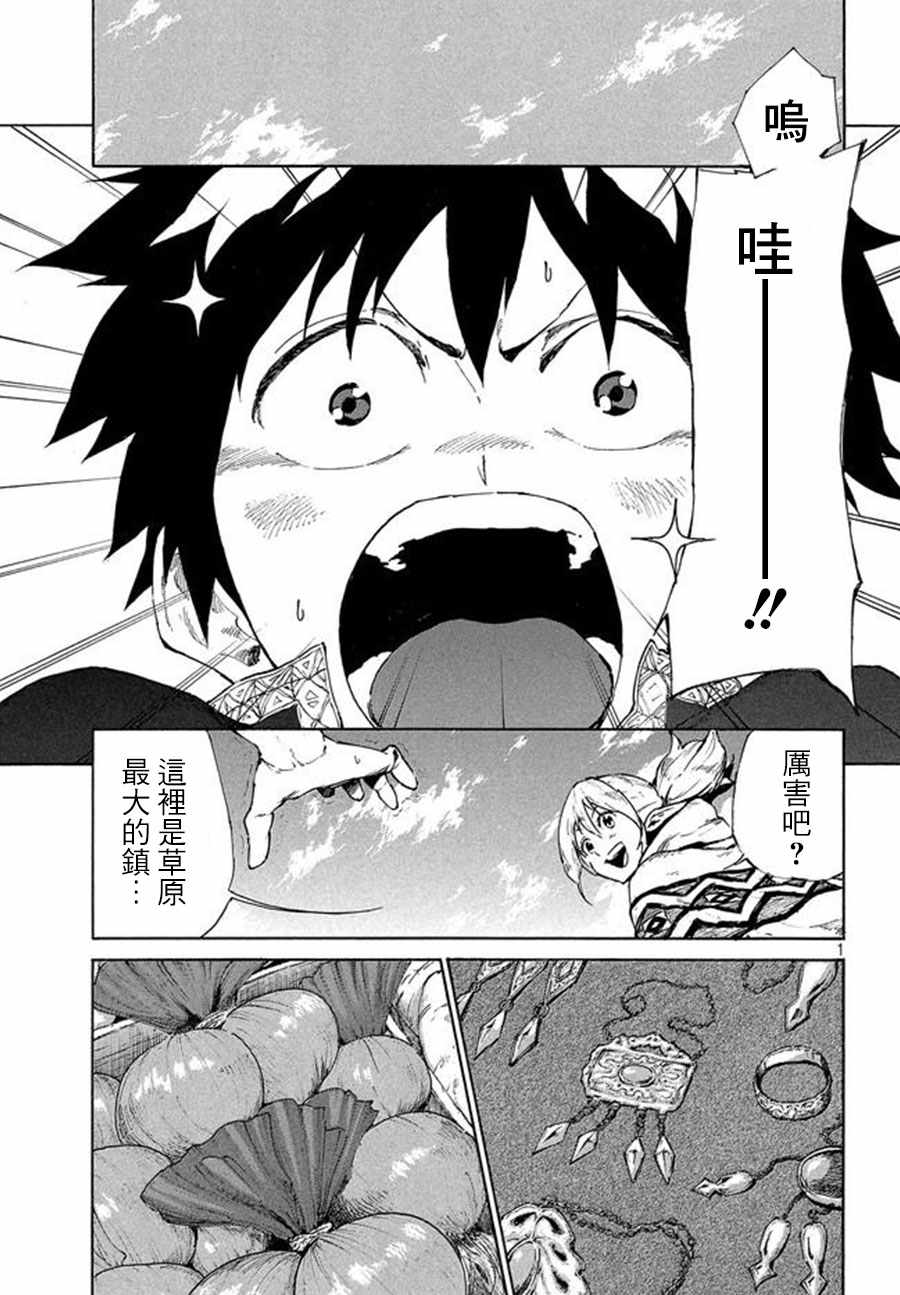 《游牧精灵不太会做饭》第5话 第1页
