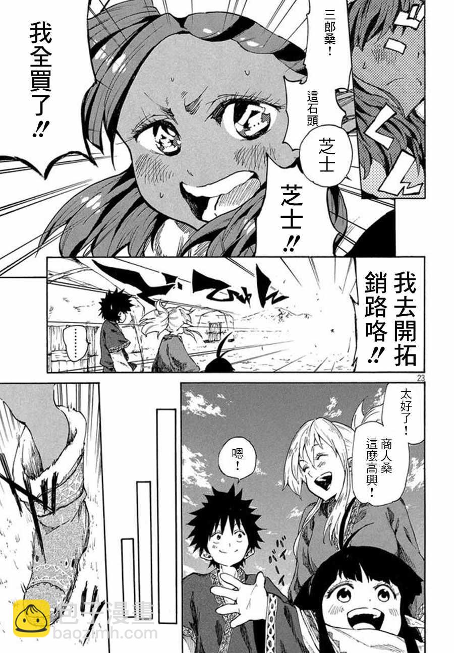 《游牧精灵不太会做饭》第5话 第23页