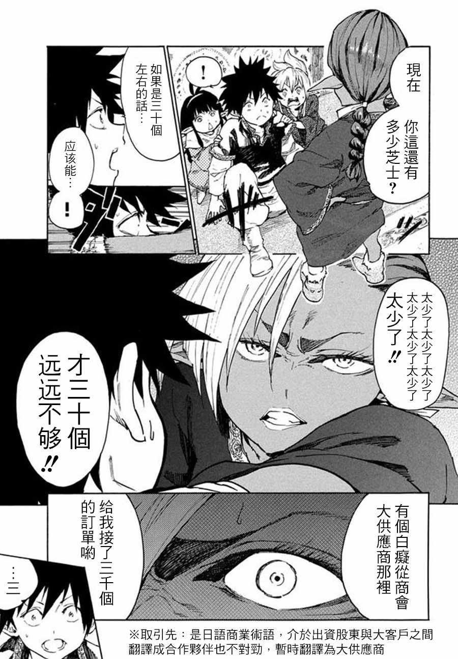 《游牧精灵不太会做饭》第5话 第27页