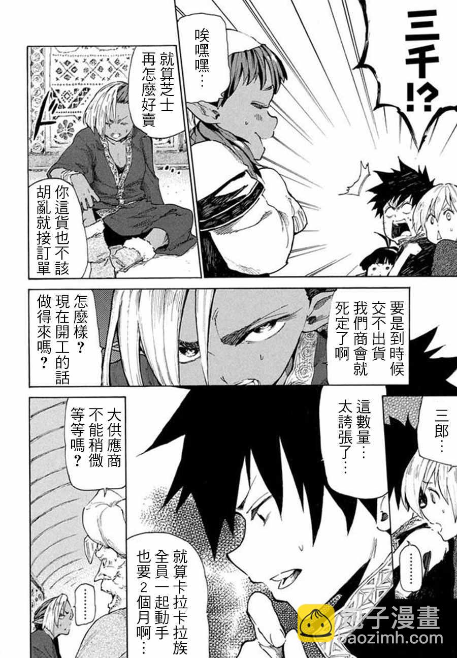 《游牧精灵不太会做饭》第5话 第28页
