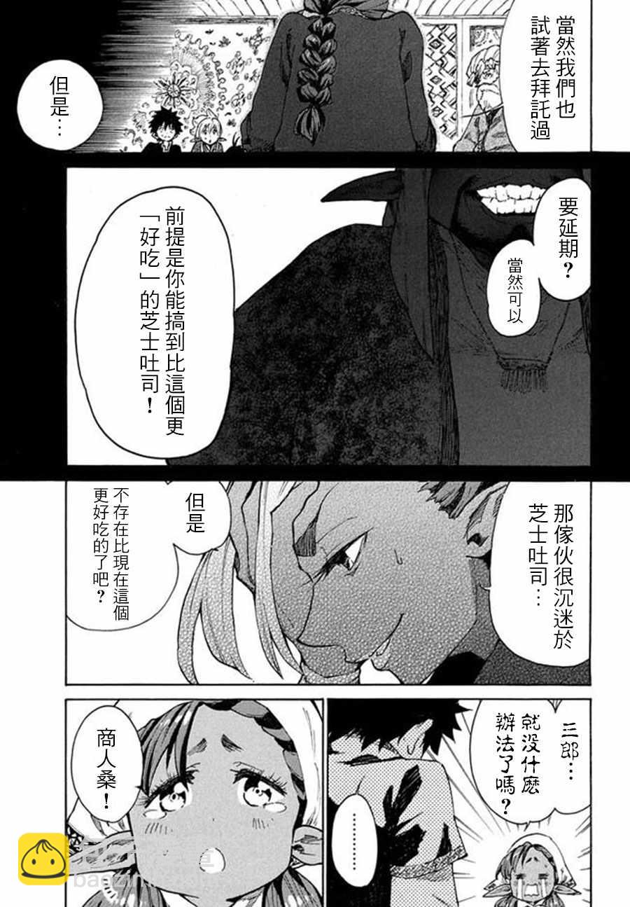 《游牧精灵不太会做饭》第5话 第29页