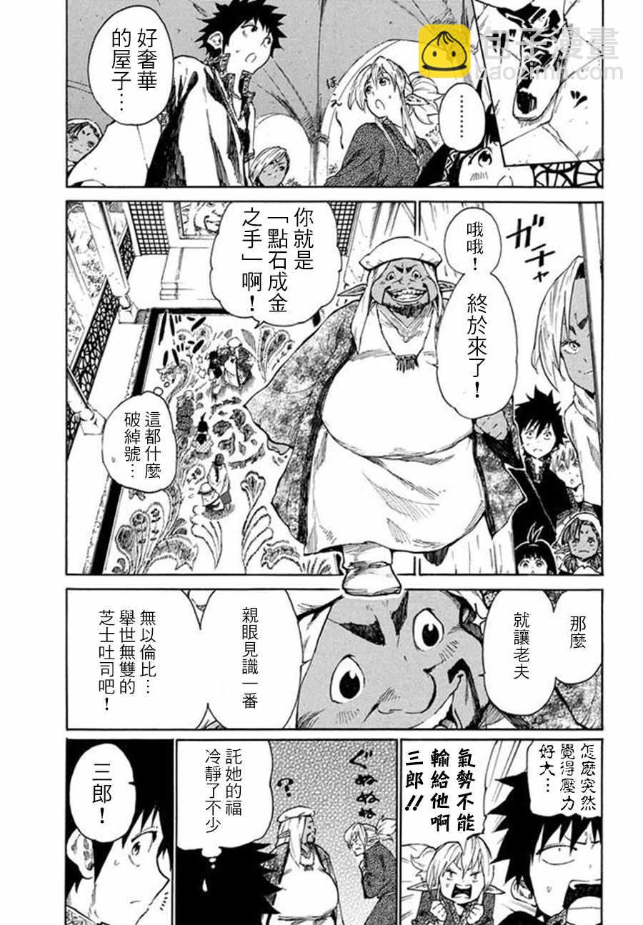 《游牧精灵不太会做饭》第5话 第31页