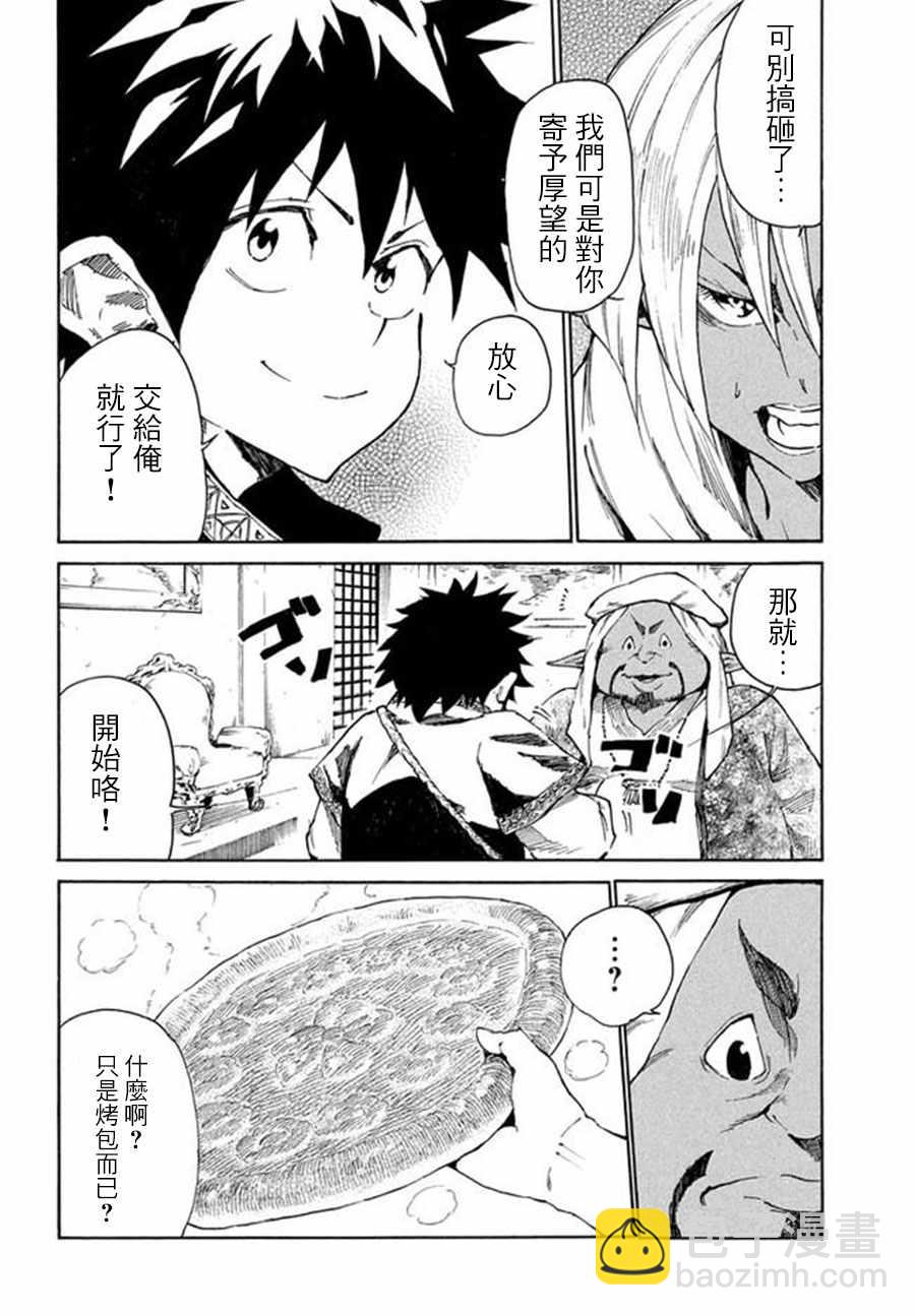 《游牧精灵不太会做饭》第5话 第32页