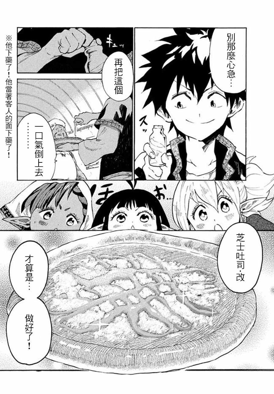 《游牧精灵不太会做饭》第5话 第34页
