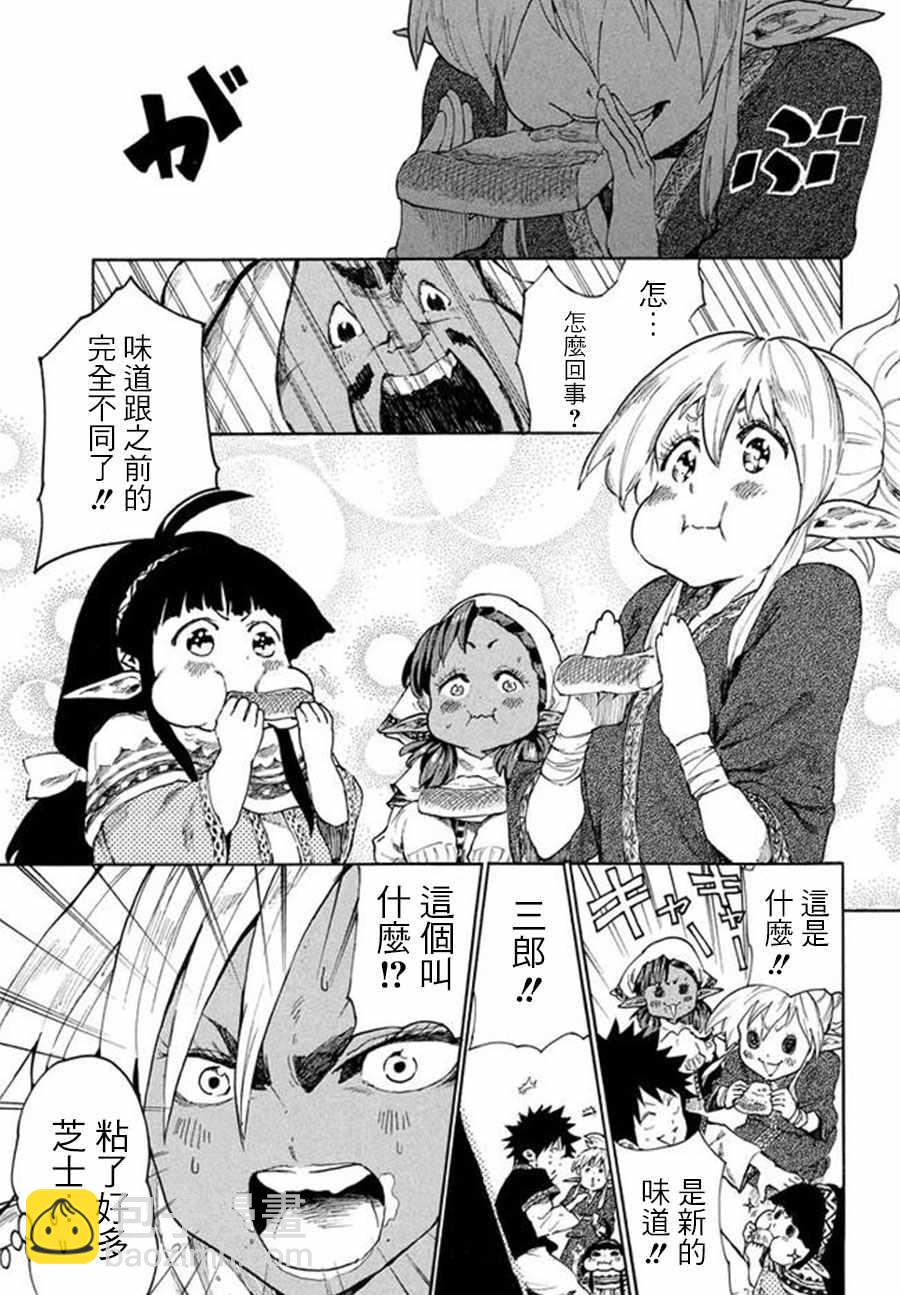《游牧精灵不太会做饭》第5话 第35页