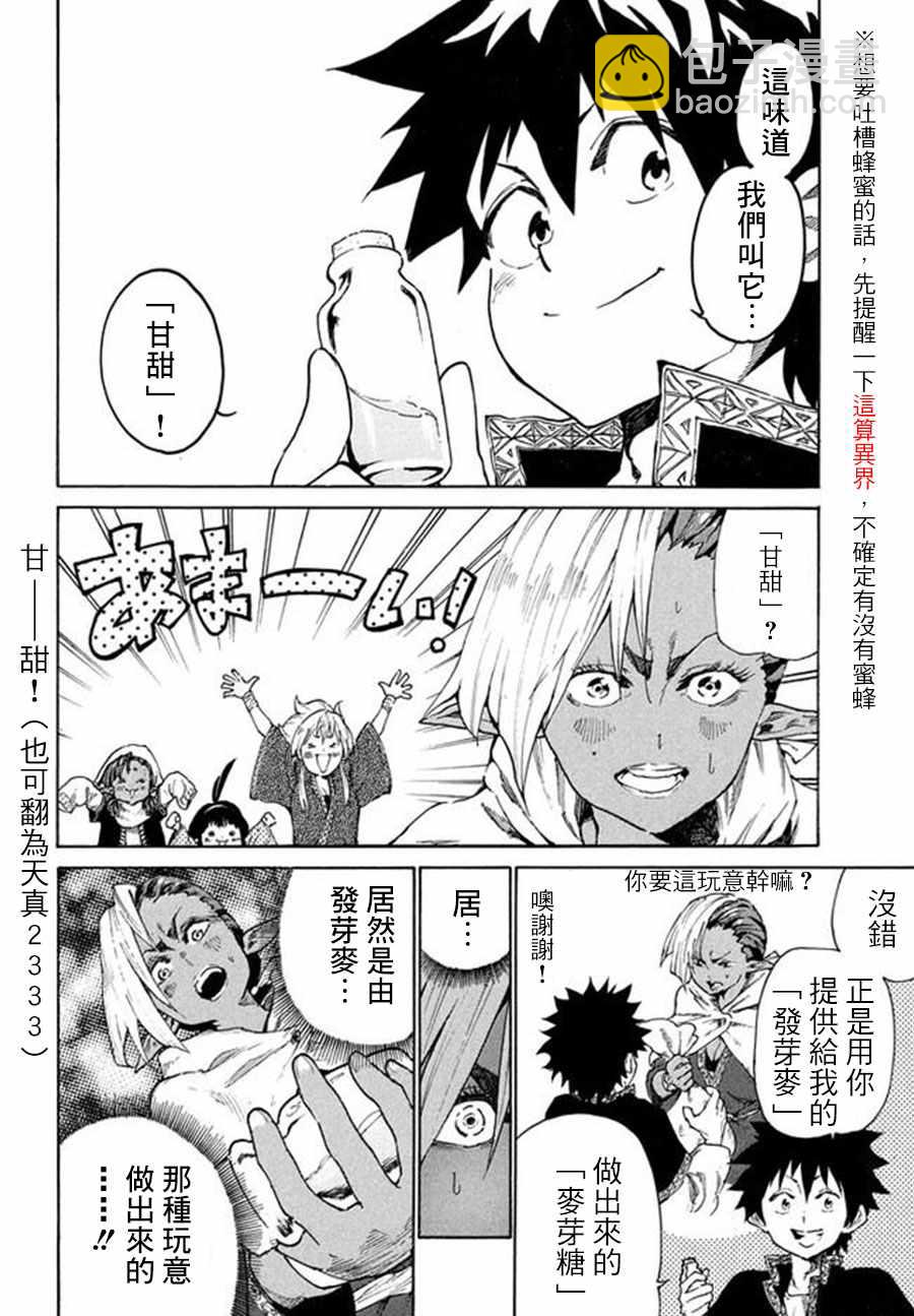 《游牧精灵不太会做饭》第5话 第36页