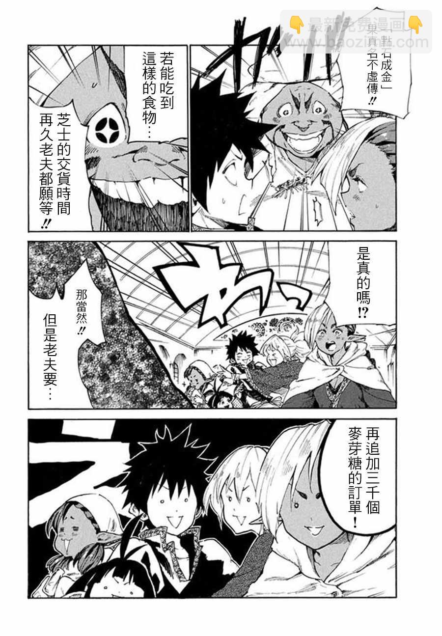 《游牧精灵不太会做饭》第5话 第38页