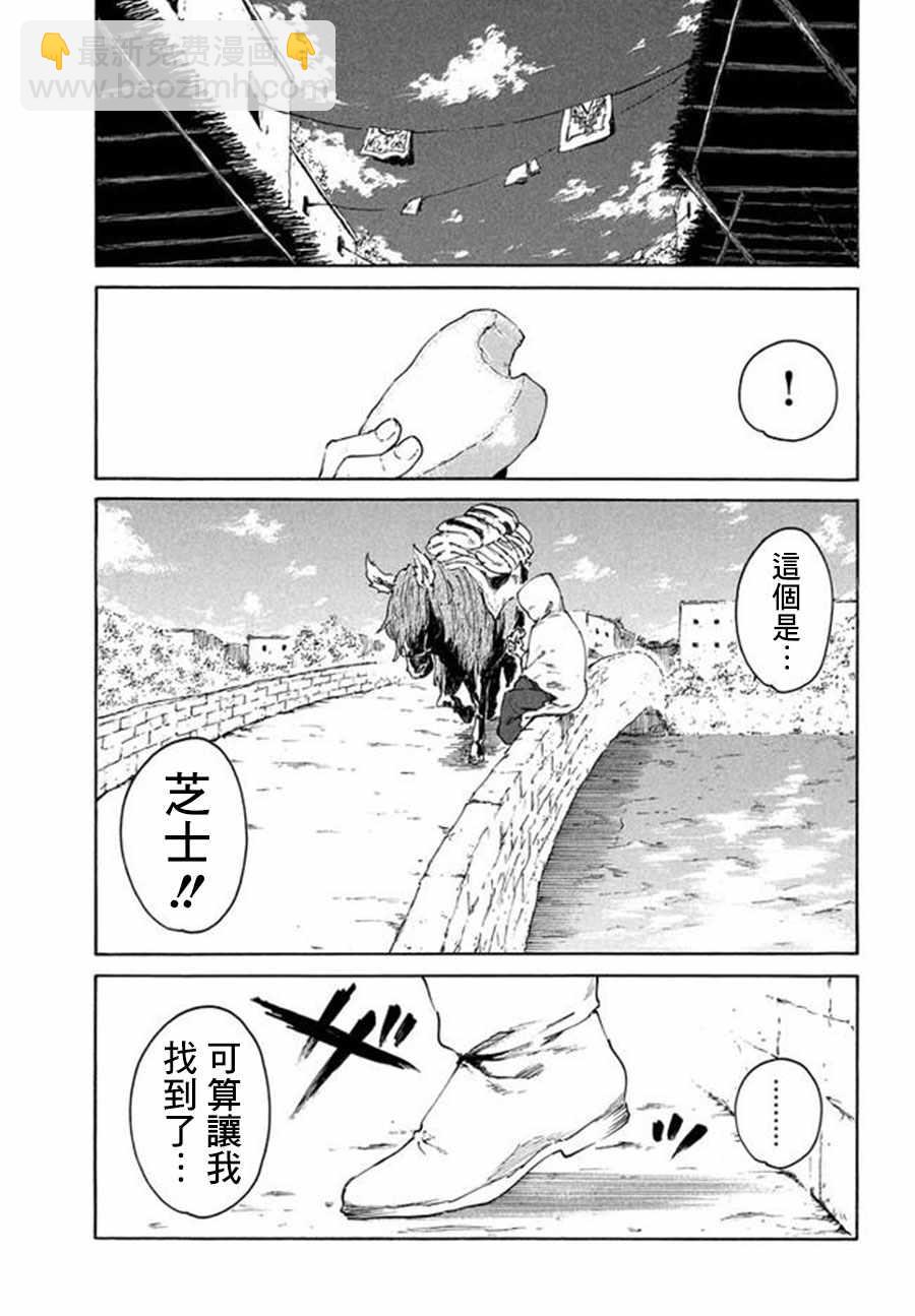 《游牧精灵不太会做饭》第5话 第39页