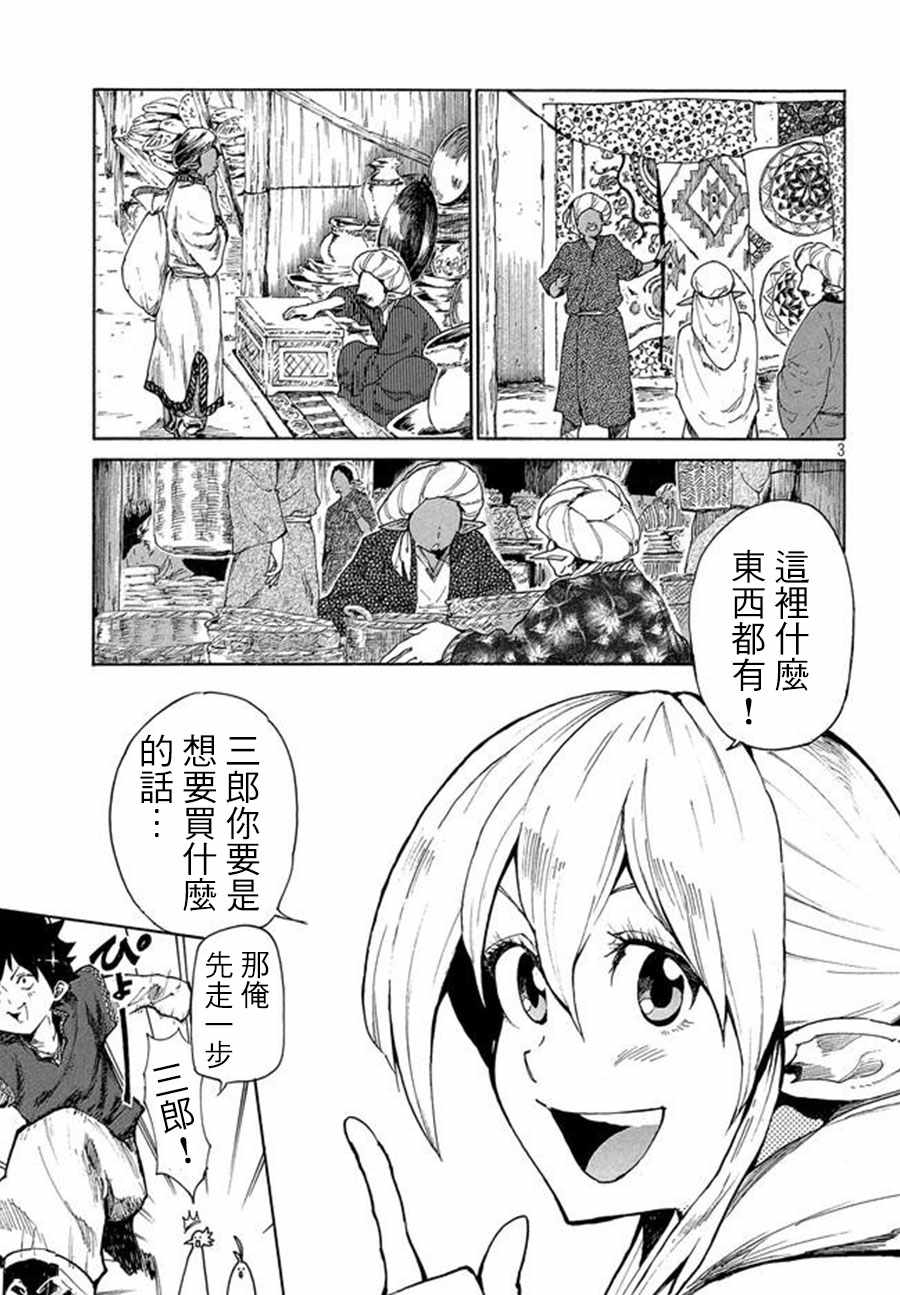 《游牧精灵不太会做饭》第5话 第3页