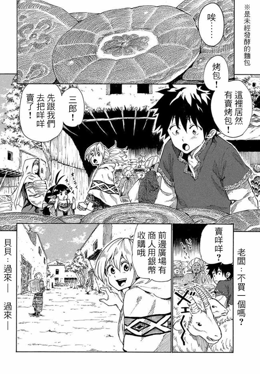 《游牧精灵不太会做饭》第5话 第4页