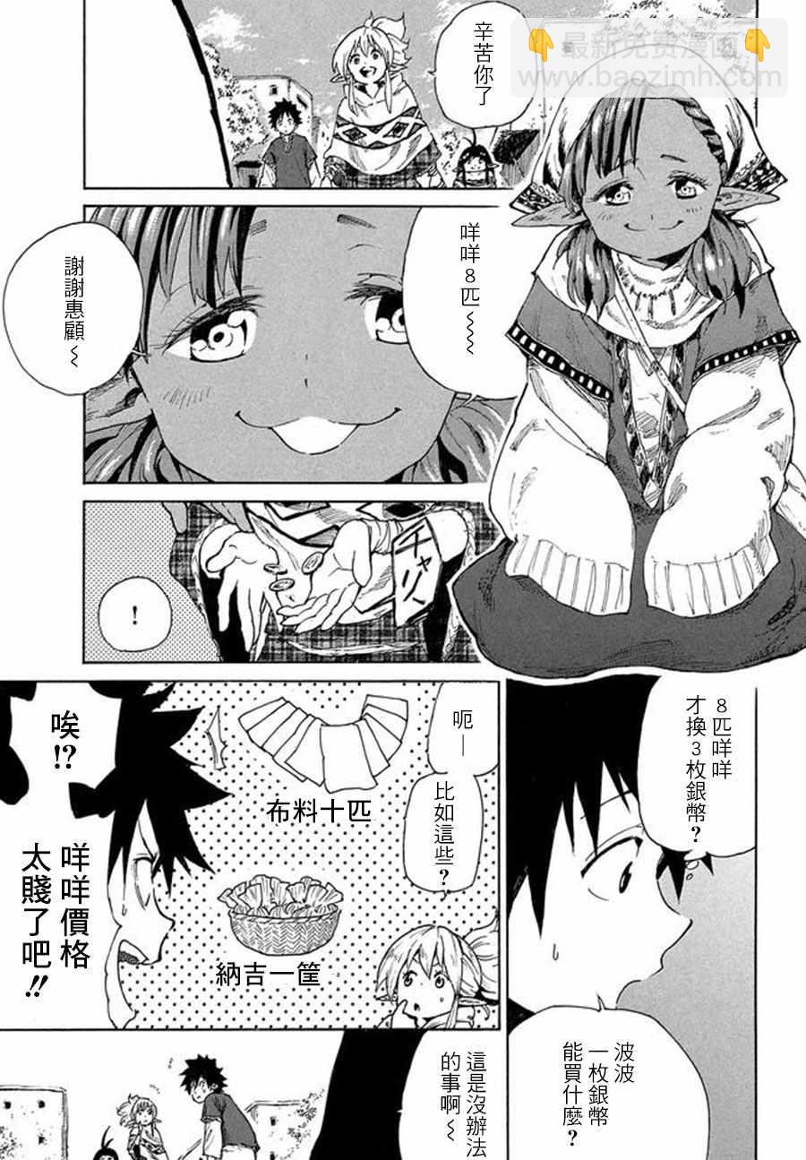 《游牧精灵不太会做饭》第5话 第5页