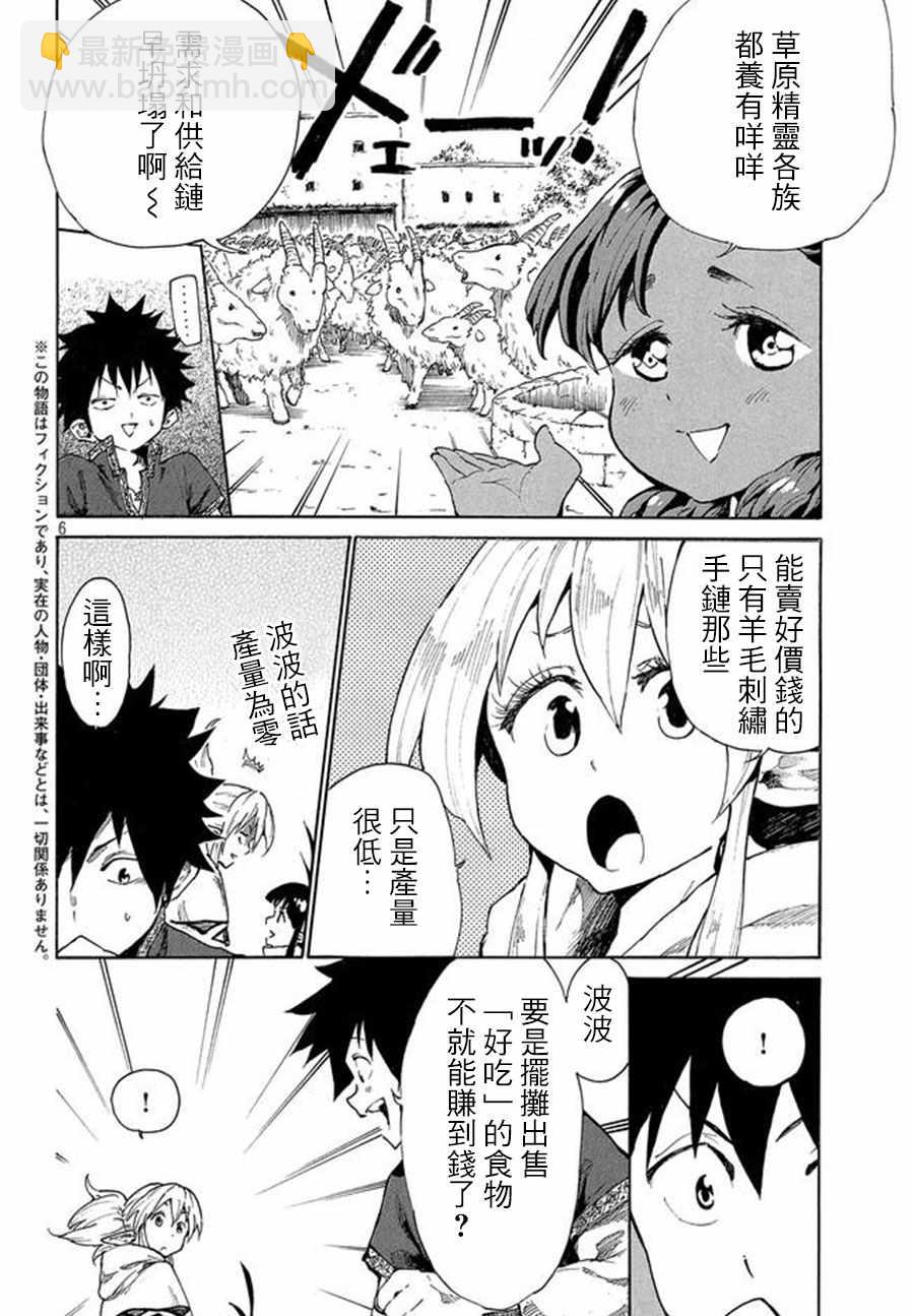 《游牧精灵不太会做饭》第5话 第6页