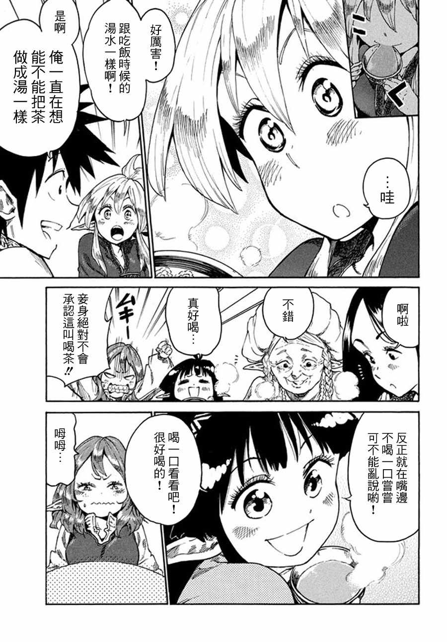 《游牧精灵不太会做饭》第12话 第15页