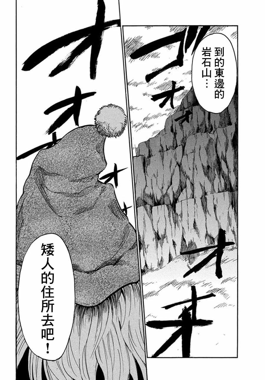 《游牧精灵不太会做饭》第12话 第18页