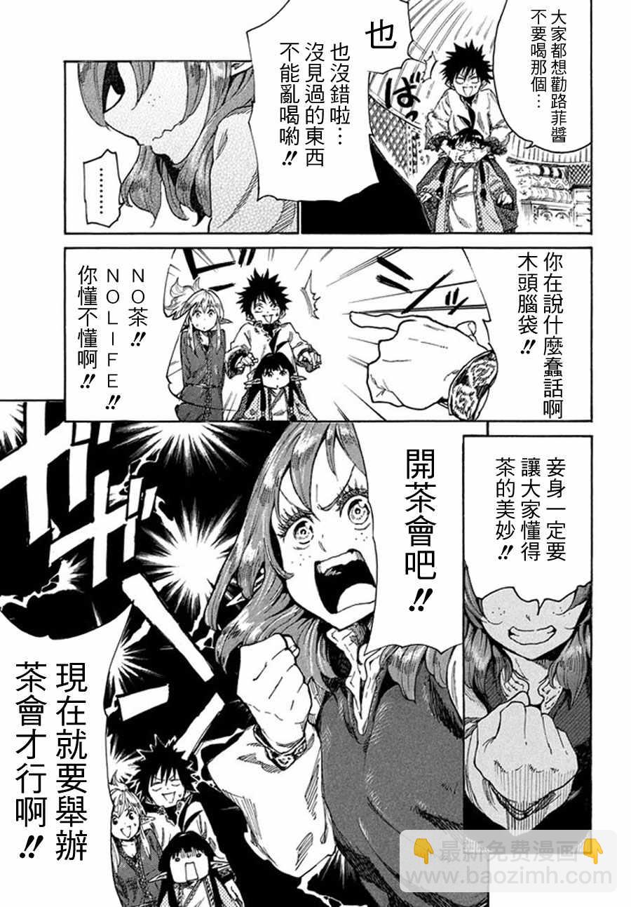 《游牧精灵不太会做饭》第12话 第5页
